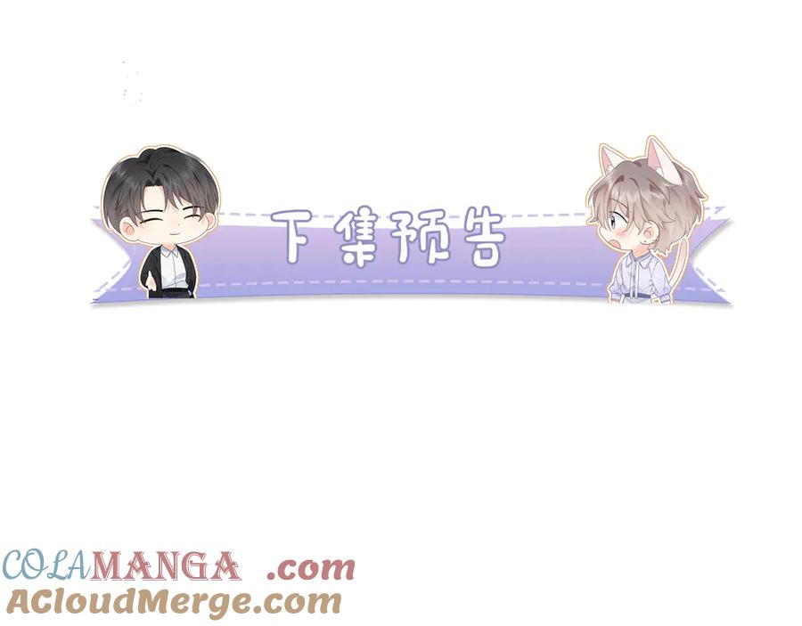 严禁造谣 第37话 怎么会有这么离谱的CP 第105页