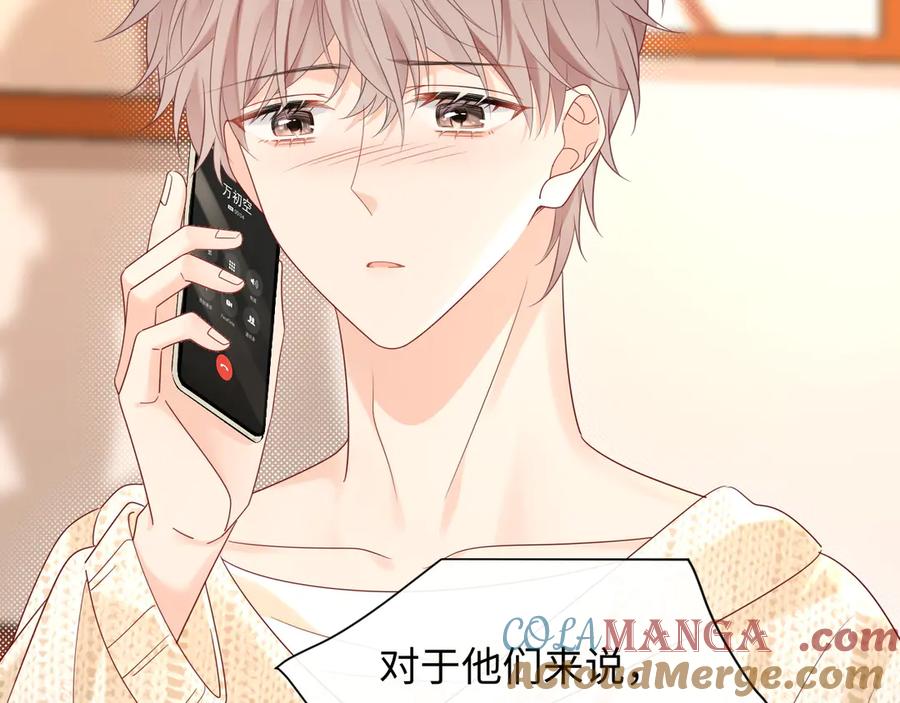 严禁造谣 第37话 怎么会有这么离谱的CP 第9页