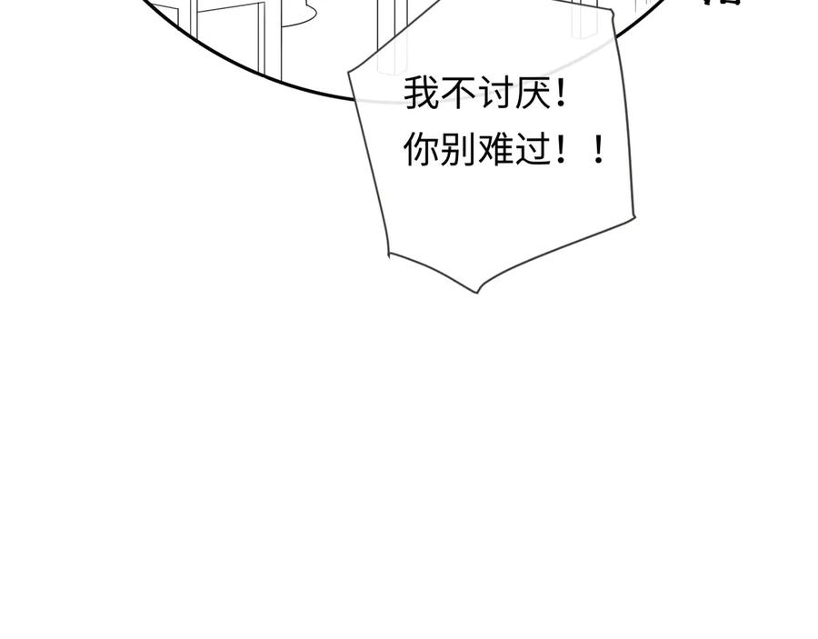 严禁造谣 第37话 怎么会有这么离谱的CP 第111页