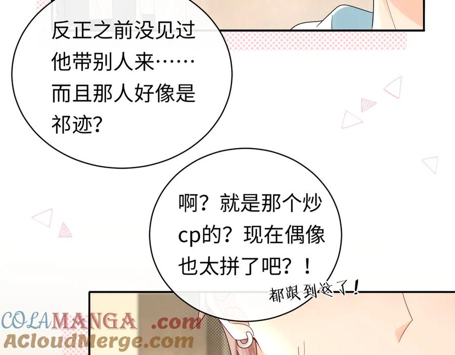 严禁造谣 第37话 怎么会有这么离谱的CP 第53页