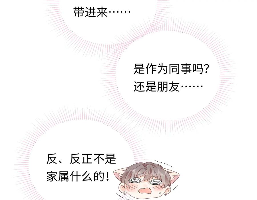 严禁造谣 第37话 怎么会有这么离谱的CP 第50页