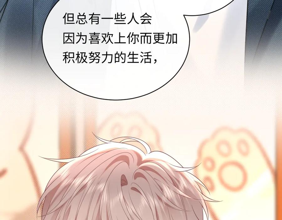 严禁造谣 第37话 怎么会有这么离谱的CP 第8页