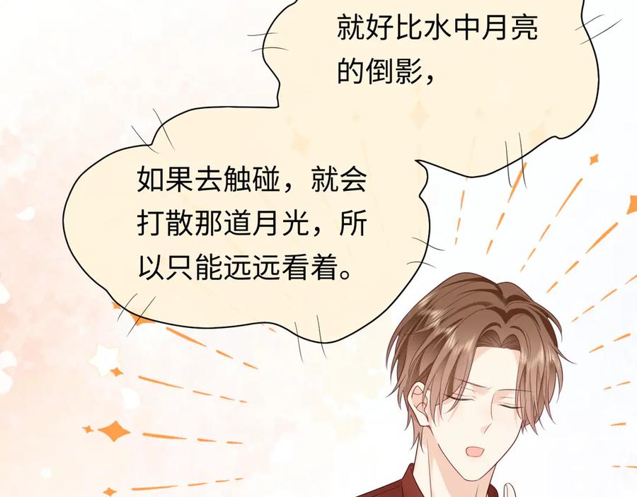 严禁造谣 第37话 怎么会有这么离谱的CP 第79页