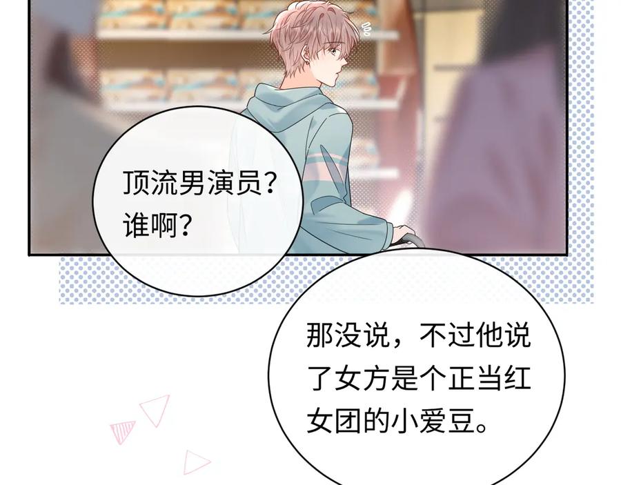 严禁造谣 第37话 怎么会有这么离谱的CP 第64页
