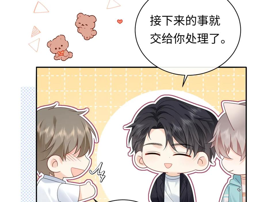 严禁造谣 第37话 怎么会有这么离谱的CP 第96页