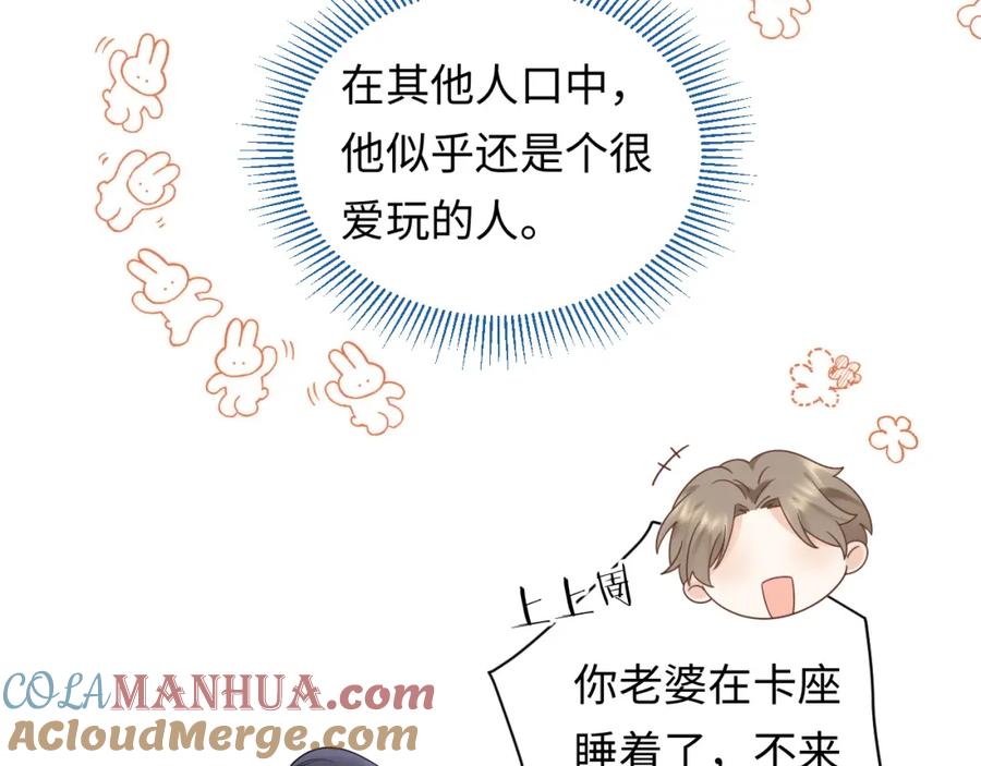 严禁造谣 第3话 想象中的“他” 第55页