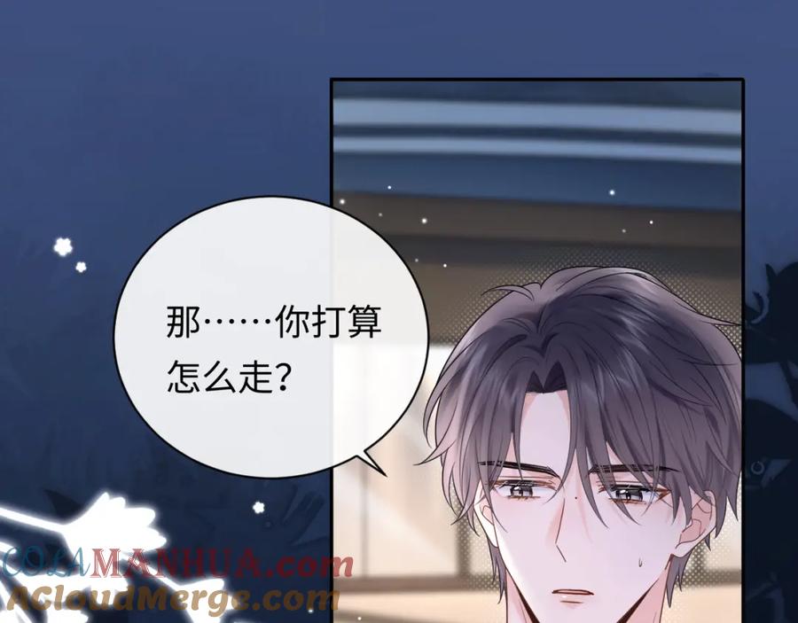 严禁造谣 第3话 想象中的“他” 第76页