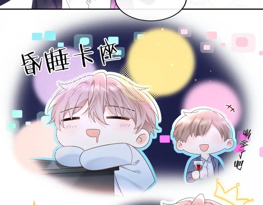 严禁造谣 第3话 想象中的“他” 第57页