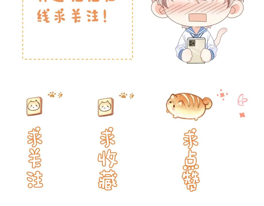 严禁造谣 第3话 想象中的“他” 第96页