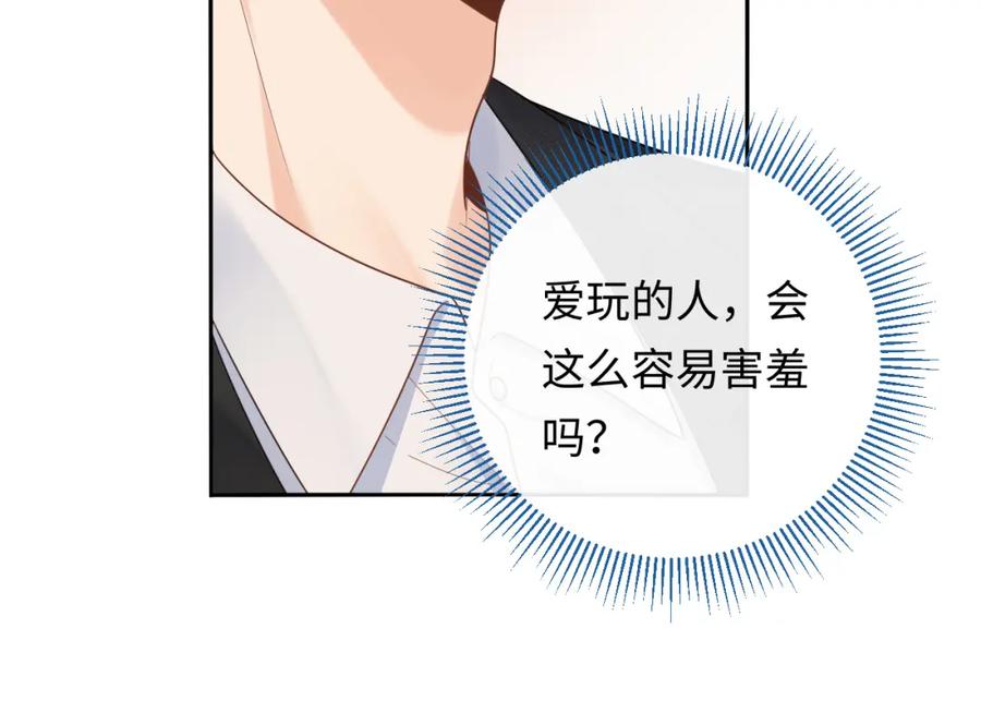 严禁造谣 第3话 想象中的“他” 第68页