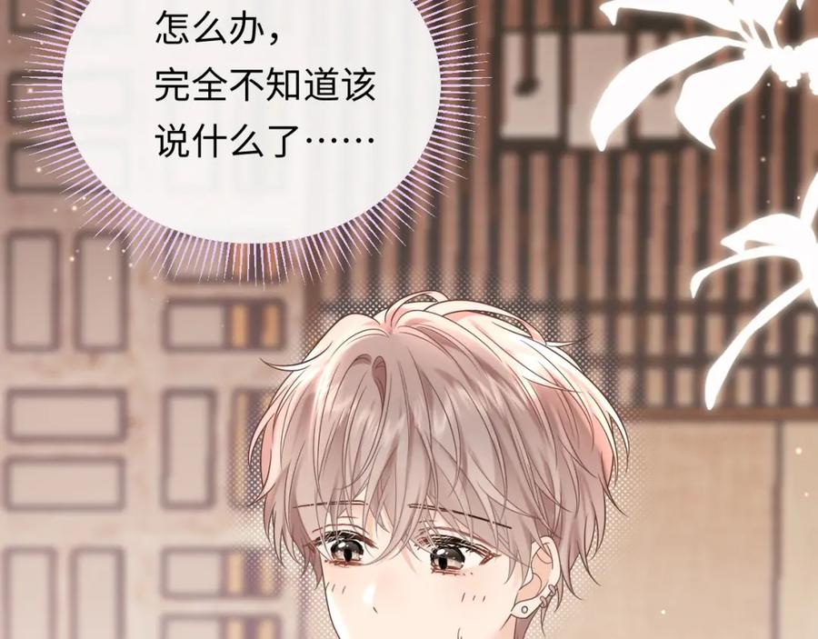 严禁造谣 第3话 想象中的“他” 第23页