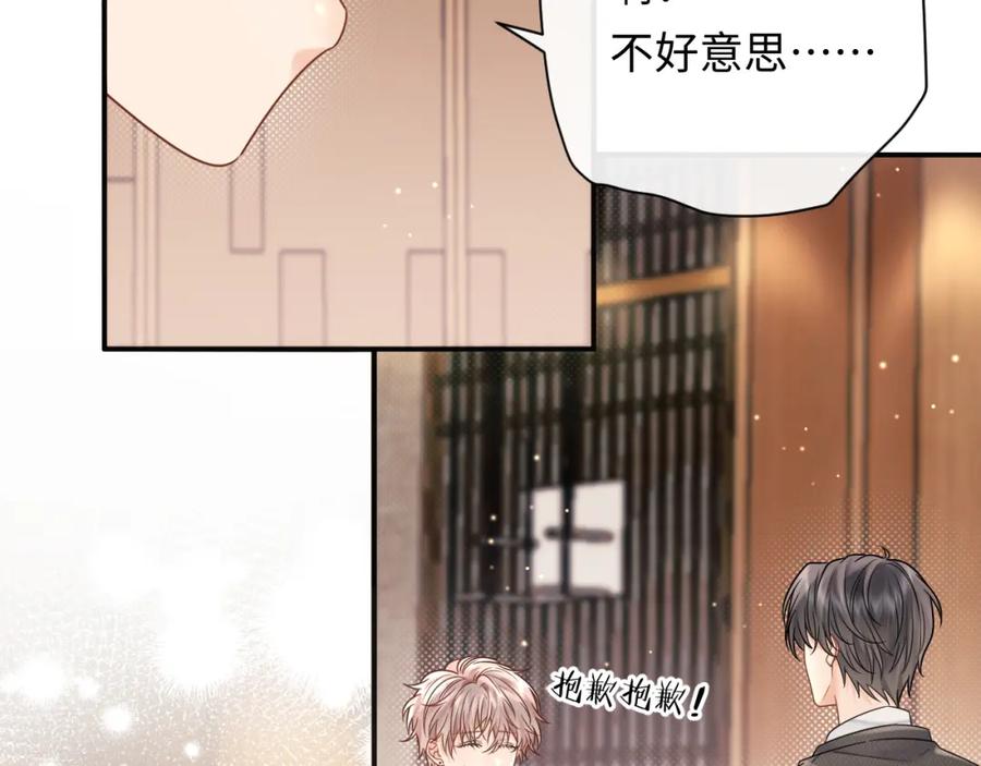 严禁造谣 第3话 想象中的“他” 第8页