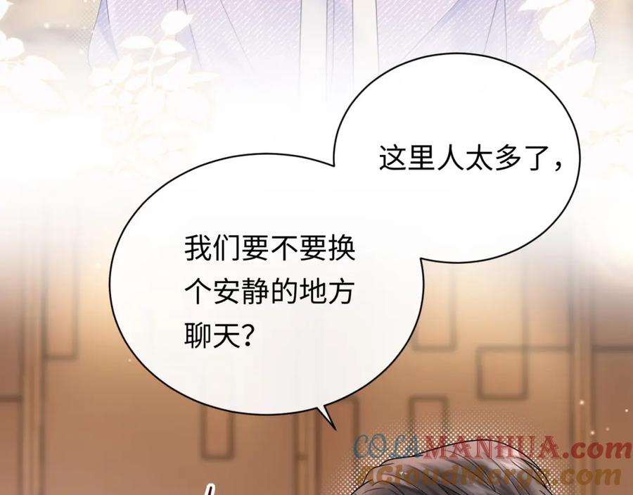 严禁造谣 第3话 想象中的“他” 第25页