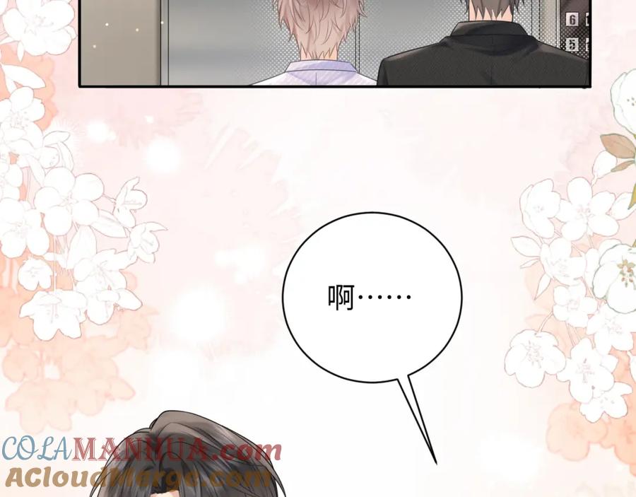 严禁造谣 第3话 想象中的“他” 第61页