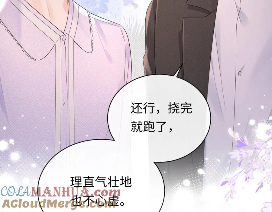 严禁造谣 第3话 想象中的“他” 第91页