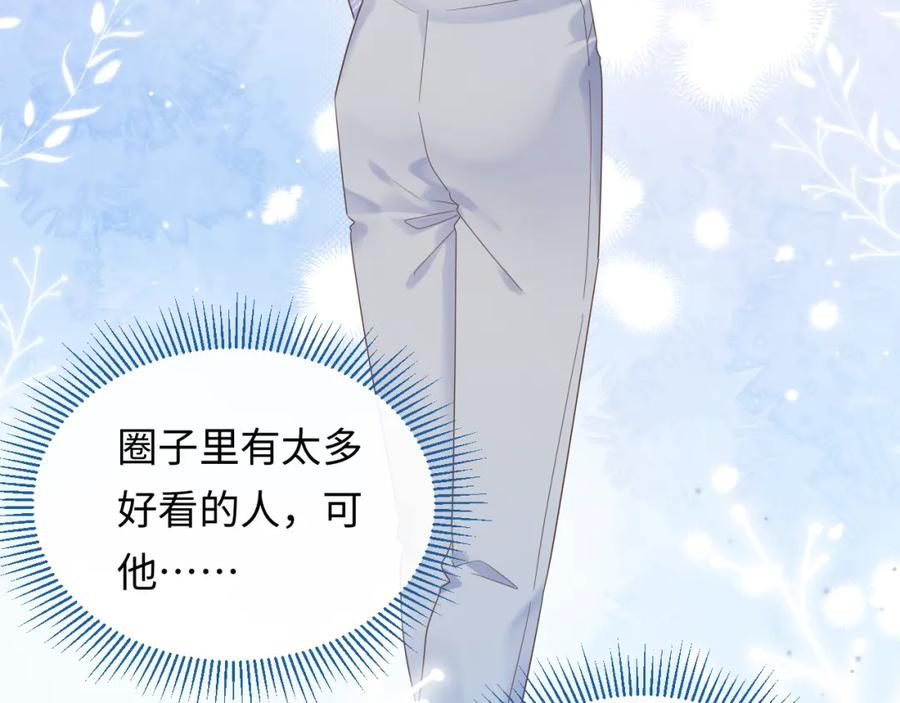 严禁造谣 第3话 想象中的“他” 第51页