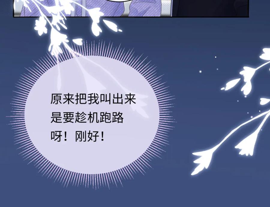 严禁造谣 第3话 想象中的“他” 第75页