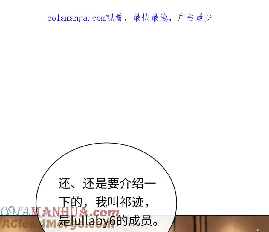 严禁造谣 第3话 想象中的“他” 第1页
