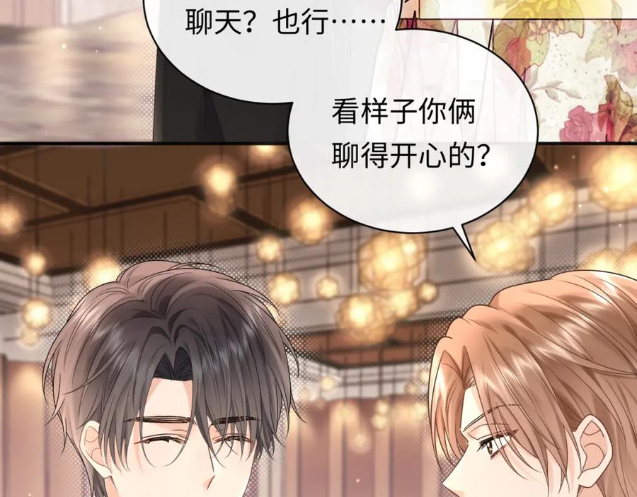 严禁造谣 第3话 想象中的“他” 第33页