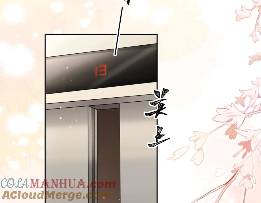 严禁造谣 第3话 想象中的“他” 第43页