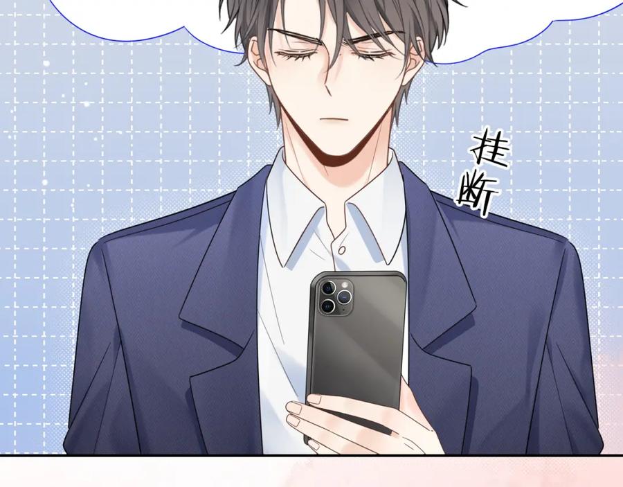 严禁造谣 第3话 想象中的“他” 第59页