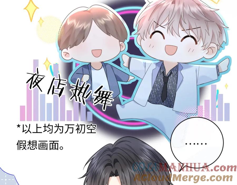 严禁造谣 第3话 想象中的“他” 第58页