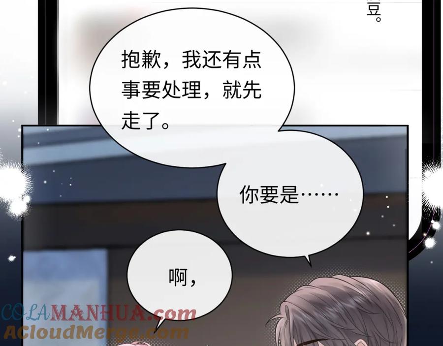严禁造谣 第3话 想象中的“他” 第73页