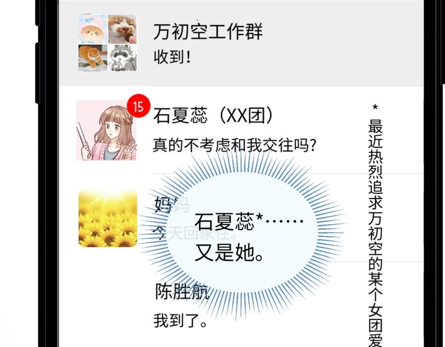 严禁造谣 第3话 想象中的“他” 第72页