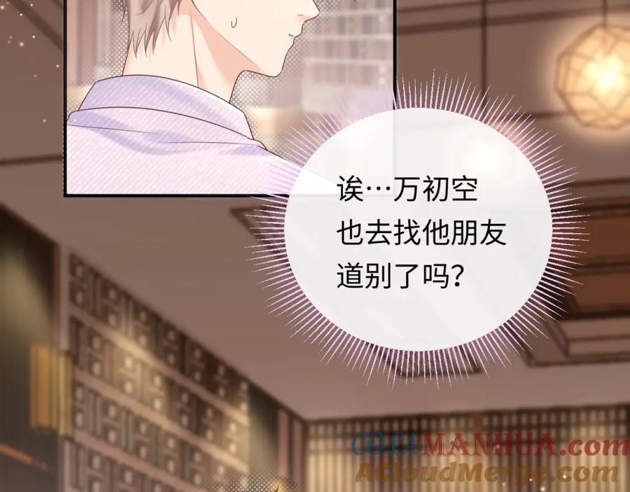 严禁造谣 第3话 想象中的“他” 第31页