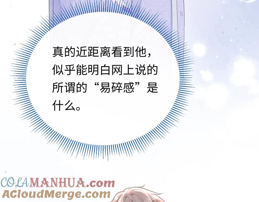 严禁造谣 第3话 想象中的“他” 第49页
