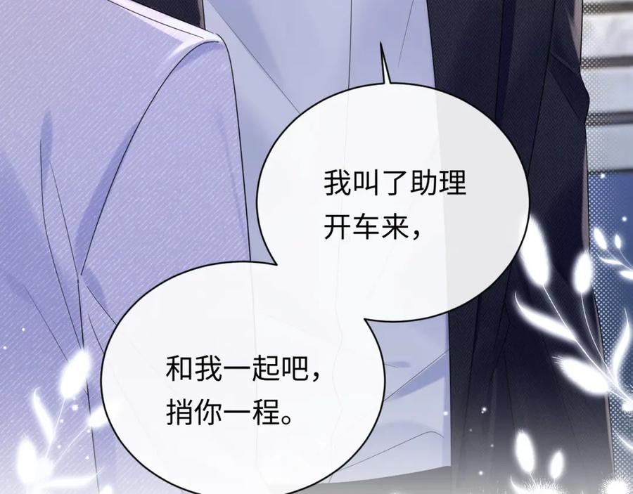 严禁造谣 第3话 想象中的“他” 第84页