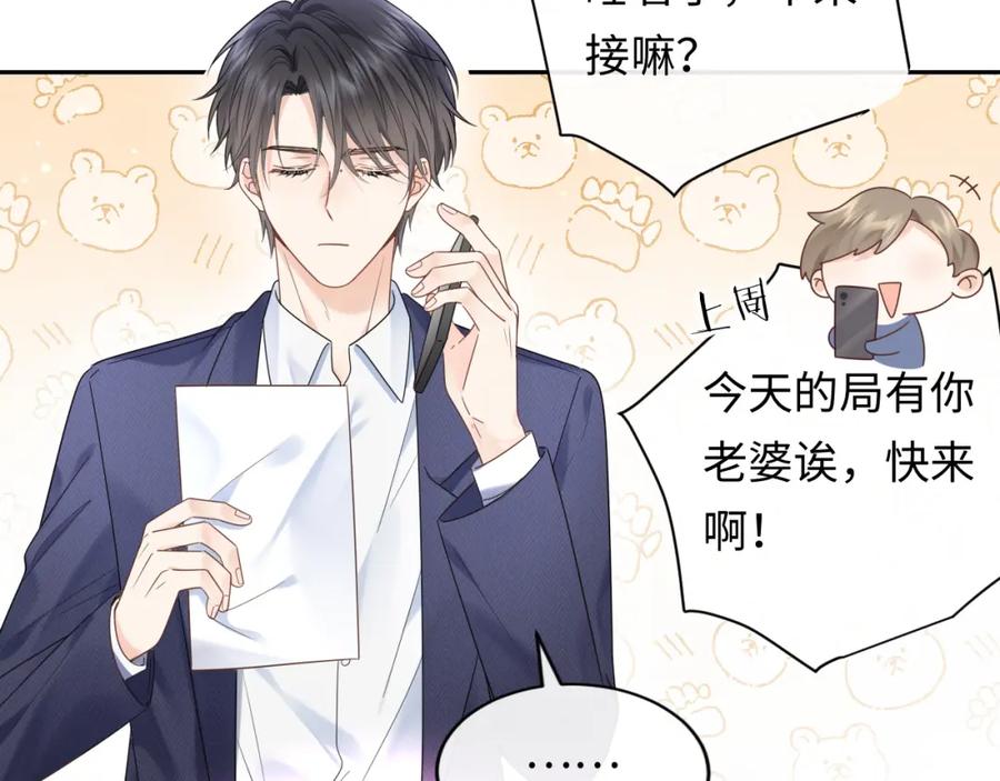 严禁造谣 第3话 想象中的“他” 第56页
