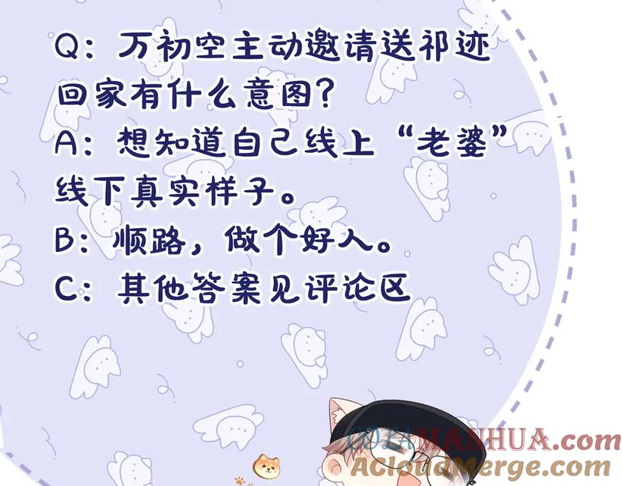 严禁造谣 第3话 想象中的“他” 第94页
