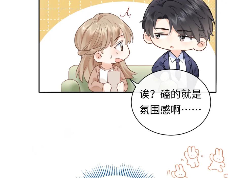 严禁造谣 第3话 想象中的“他” 第54页
