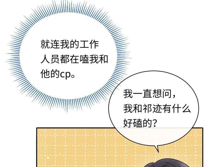 严禁造谣 第3话 想象中的“他” 第53页