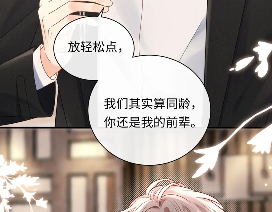 严禁造谣 第3话 想象中的“他” 第12页