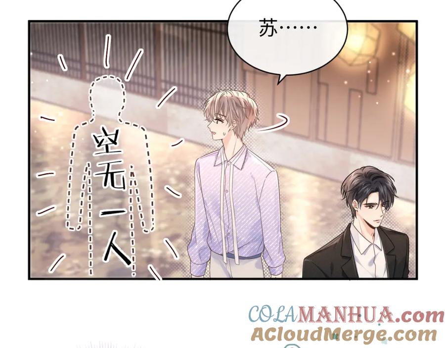严禁造谣 第3话 想象中的“他” 第28页