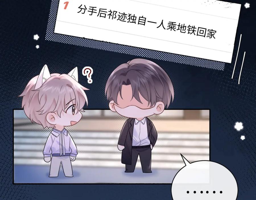 严禁造谣 第3话 想象中的“他” 第81页