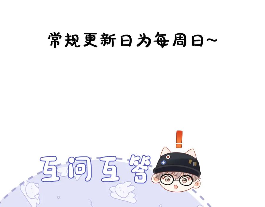 严禁造谣 第3话 想象中的“他” 第93页