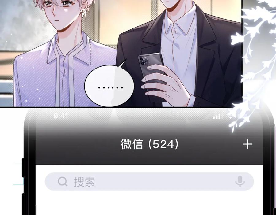严禁造谣 第3话 想象中的“他” 第71页