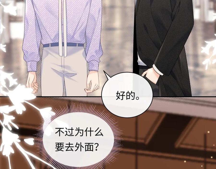 严禁造谣 第3话 想象中的“他” 第38页
