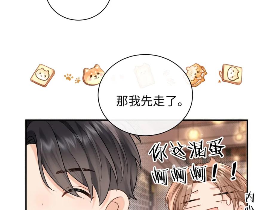 严禁造谣 第3话 想象中的“他” 第35页