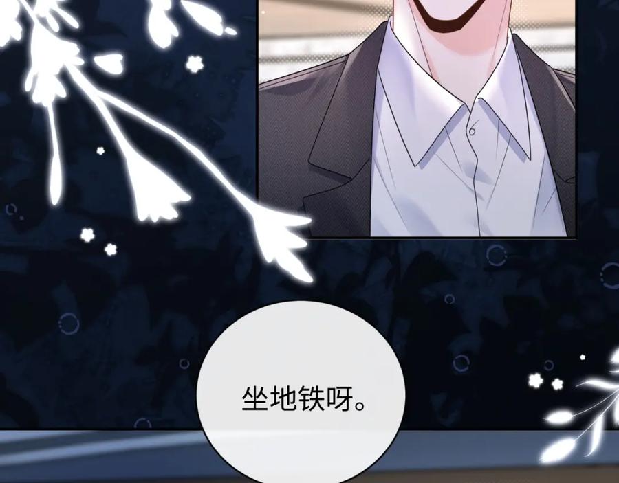 严禁造谣 第3话 想象中的“他” 第77页