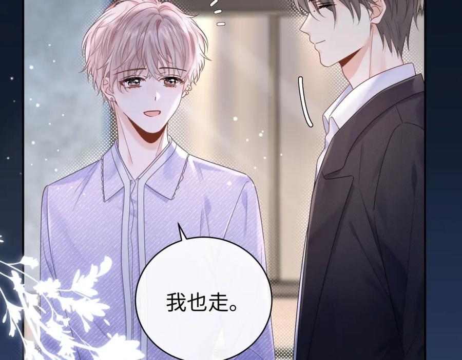 严禁造谣 第3话 想象中的“他” 第74页
