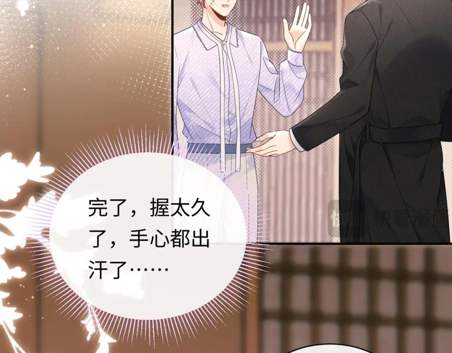 严禁造谣 第3话 想象中的“他” 第9页