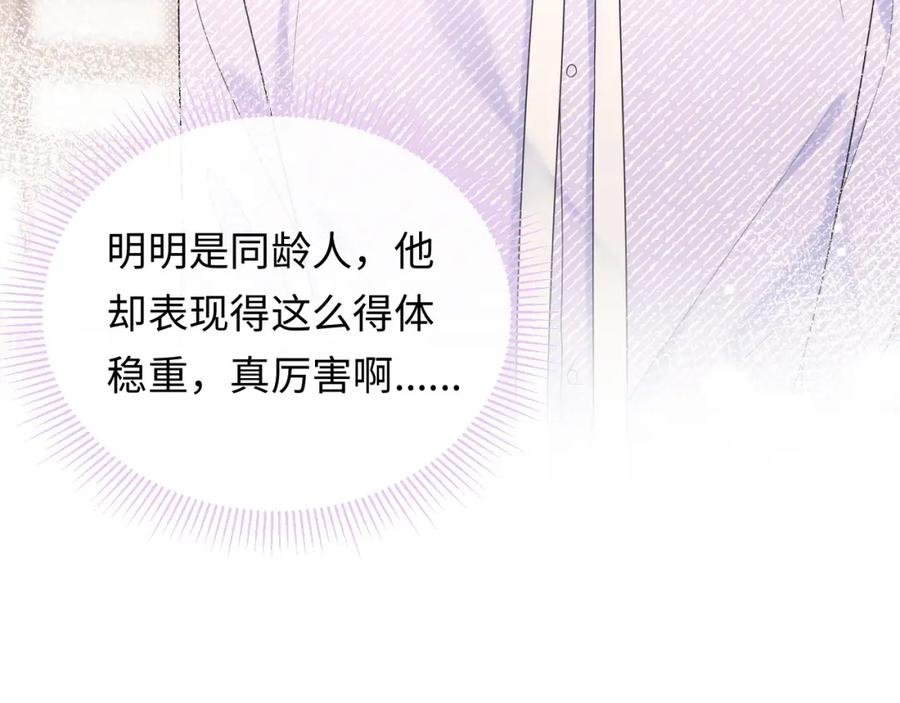 严禁造谣 第3话 想象中的“他” 第14页