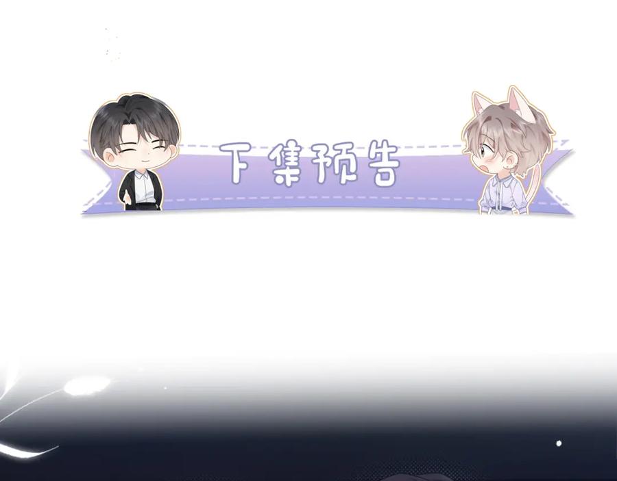 严禁造谣 第3话 想象中的“他” 第87页