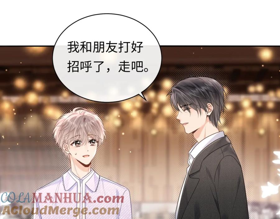 严禁造谣 第3话 想象中的“他” 第37页