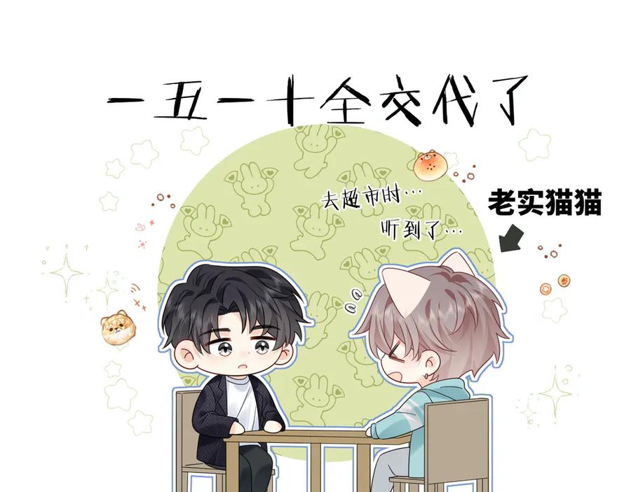 严禁造谣 第38话 要是我们在那时认识会怎样？ 第14页