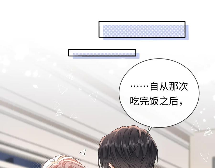 严禁造谣 第38话 要是我们在那时认识会怎样？ 第45页